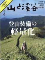 山と溪谷｜定期購読で送料無料 - 雑誌のFujisan