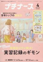プチナース｜特典つき定期購読 - 雑誌のFujisan