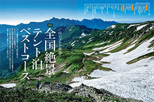 山と溪谷｜定期購読で送料無料 - 雑誌のFujisan