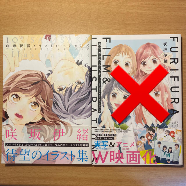 集英社 - 咲坂伊緒 イラスト集 アオハライド・ストロボエッジの通販 by