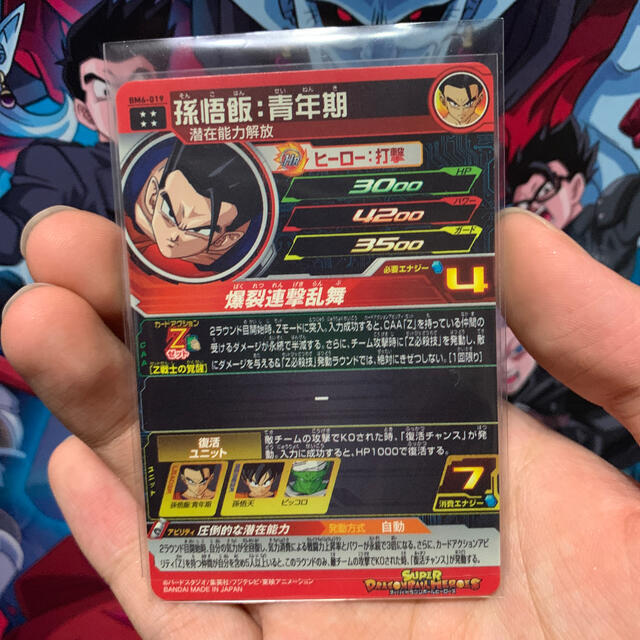 ドラゴンボール - ドラゴンボールヒーローズ BM6-019 孫悟飯 青年期