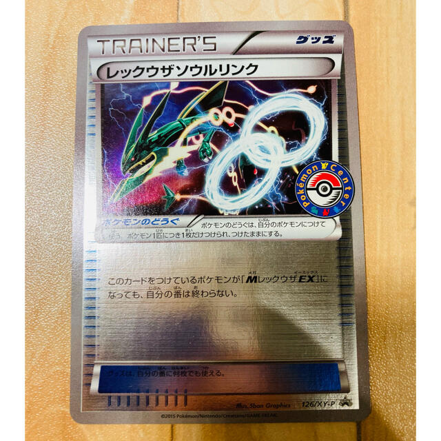 ポケモン - ポケモンカード レックウザソウルリンク プロモ ポケモン