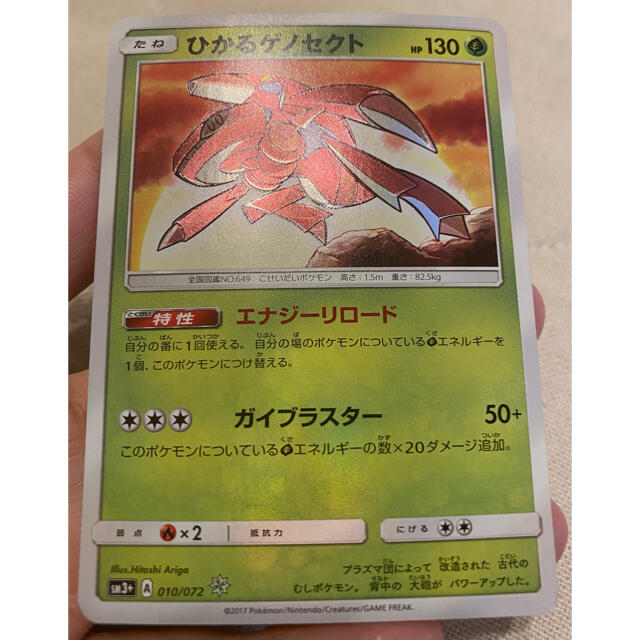 ポケモン - ひかるゲノセクト ポケモンカード ひかる伝説の通販 by