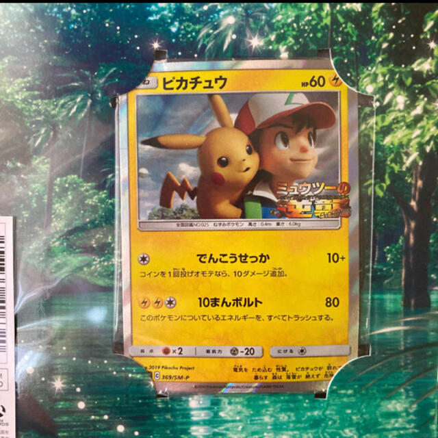 ポケモン - ミュウツーの逆襲 ピカチュウ 未開封 プロモの通販 by s