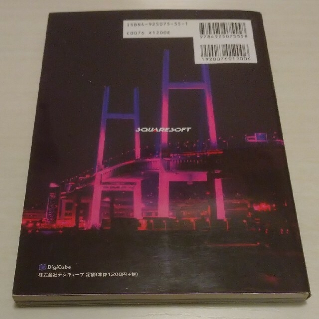 レ－シングラグ－ン 横浜最速攻略本 デジキューブの通販 by ゲーム