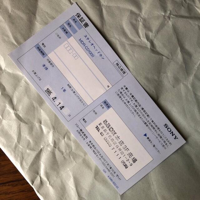 SONY - 保証書（ステレオヘッドホン MDR−CD1000）の通販 by