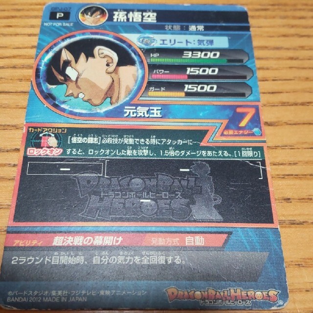 ドラゴンボール - ドラゴンボールヒーローズ 孫悟空 GPJ-07の通販 by