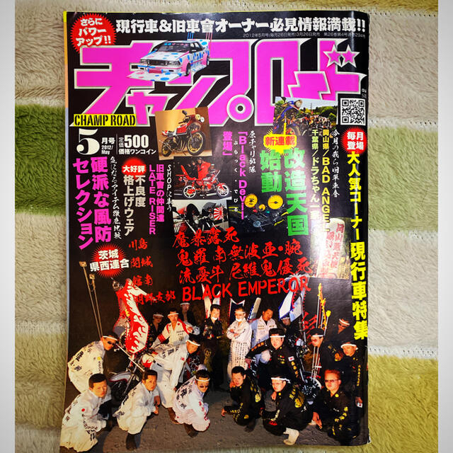 廃刊！チャンプロード5月号、7月号の通販 by 激安！売ります！｜ラクマ