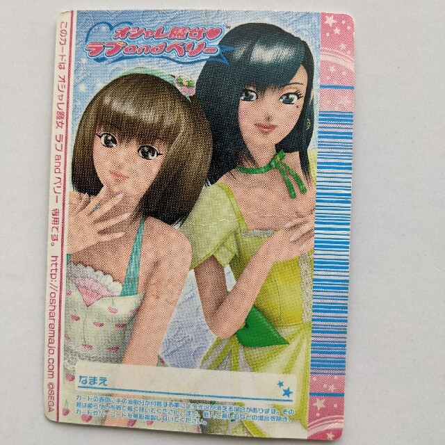 SEGA - オシャレ魔女ラブandベリー 2007春ベリーコレクションの通販 by