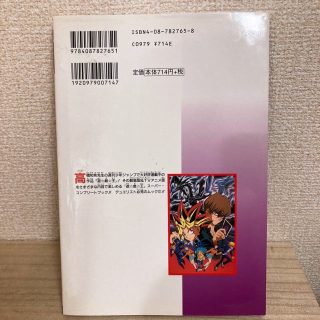遊戯王 - 劇場＆TVアニメ『遊☆戯☆王』スーパー・コンプリートブック