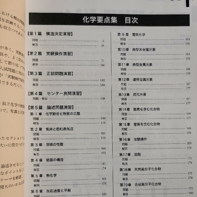 鉄緑会 高3化学要点集 最新版の通販 by Luna's shop｜ラクマ