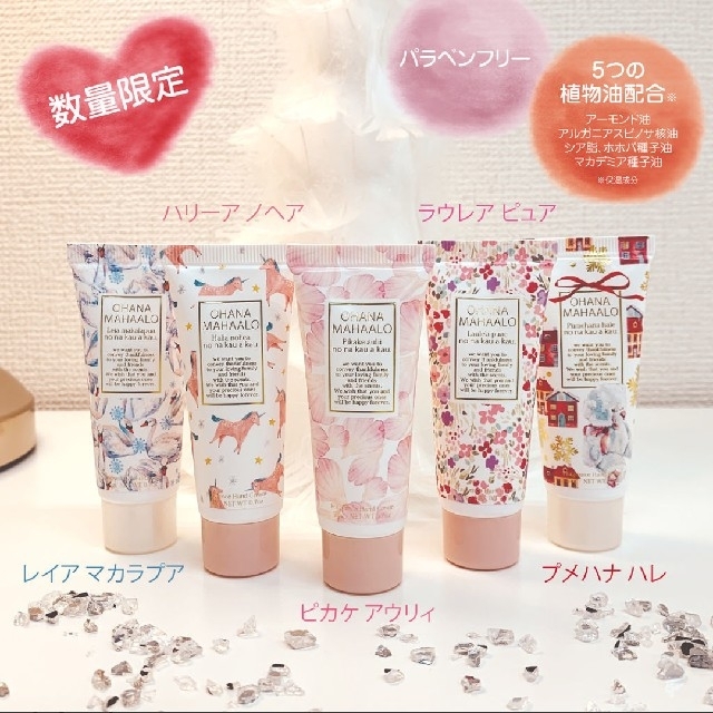 オハナ・マハロ フレグランスミニハンドクリーム 5種類 セットの通販