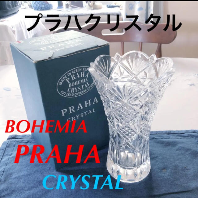 BOHEMIA Cristal - ボヘミア プラハ クリスタル BOHEMIA CRYSTAL PRAHA