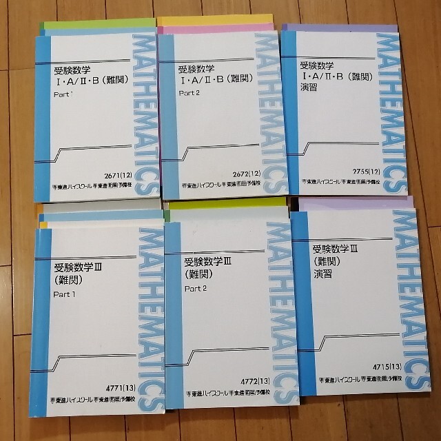 東進 受験数学Ⅰ・A/Ⅱ・B(難関) 受験数学Ⅲ(難関) Part1 2 演習の