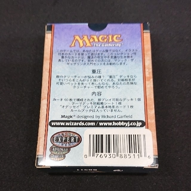 マジック：ザ・ギャザリング - MTG オデッセイブロック 重圧 構築済