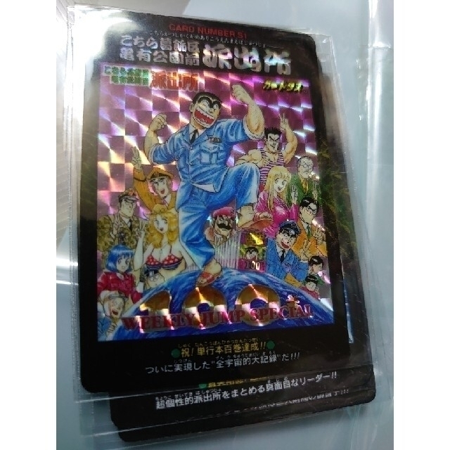 集英社 - 限定品 こち亀 LIMITED 1000 SETS カードダス 100巻記念品の