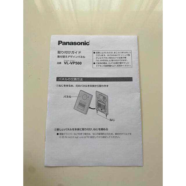 Panasonic - VL-VP500 着せ替えデザインパネルの通販 by 171