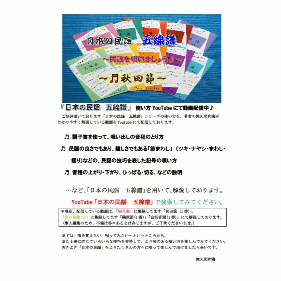 民謡♪五線譜～紅葉集(1)I10☆上達/和楽/うたい方/練習/教本/楽譜/上級
