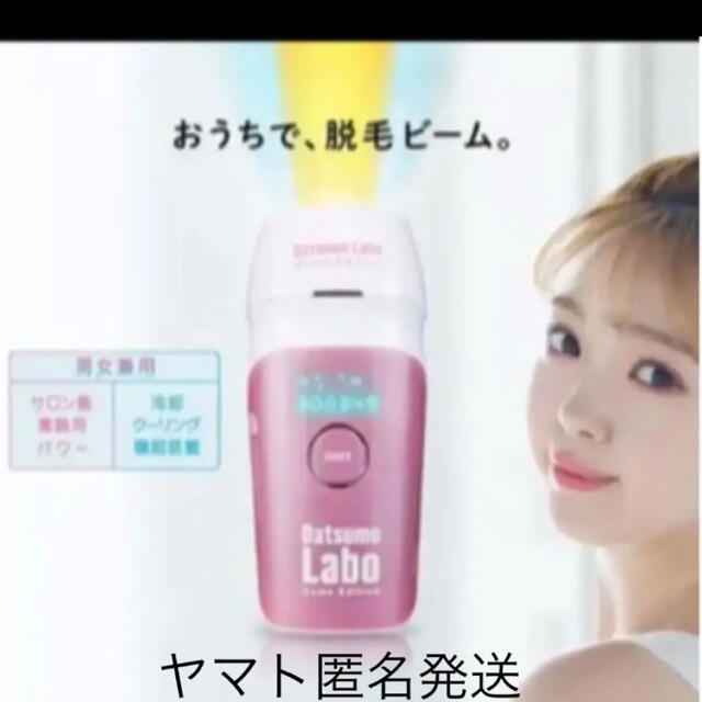 脱毛ラボ Datsumo Labo Home Edition 脱毛器 サングラス付き ホーム