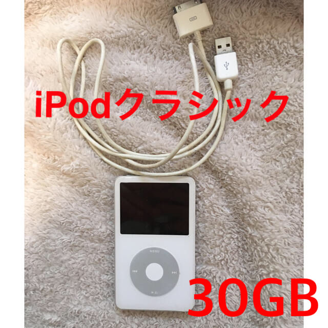 iPod - 【動作確認済み】iPod クラシック(第5世代) 30GB 充電ケーブル
