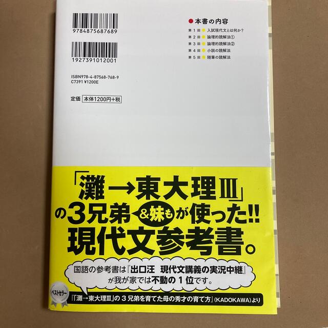 出口汪現代文講義の実況中継 1 〔改訂版〕の通販 by ぶっちゃー's