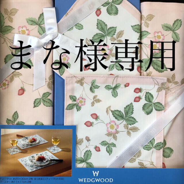 WEDGWOOD - ウエッジウッド ティーマット&コースターセットの通販 by