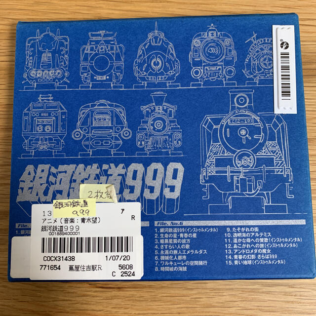 銀河鉄道999」ETERNAL EDITION File NO.5&6の通販 by コレスタs shop