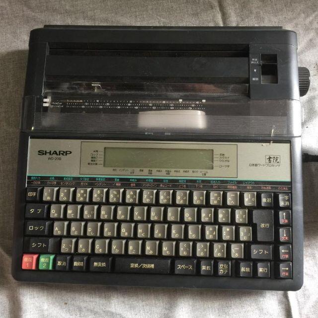 SHARP - ジャンク ワープロ 日本語ワードプロセッサ 書院 WD-20Bの通販