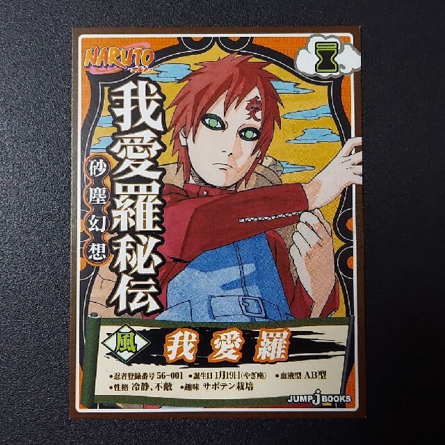 集英社 - NARUTO-ナルト- 購入特典 非売品カードの通販 by ソーケイ's