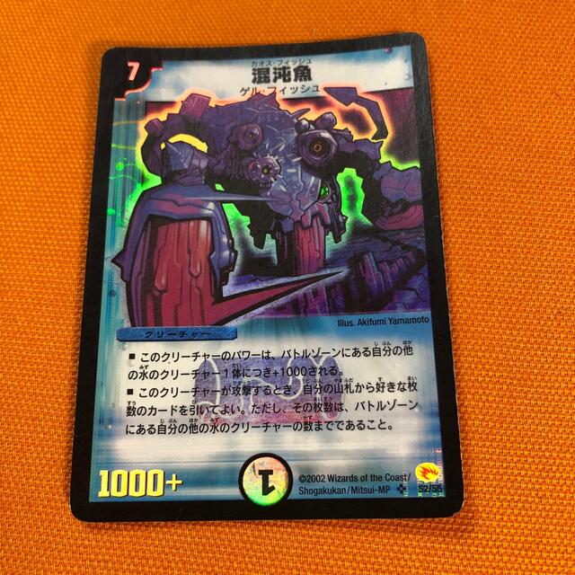 デュエルマスターズ - 美品 デュエルマスターズ 混沌魚カオス