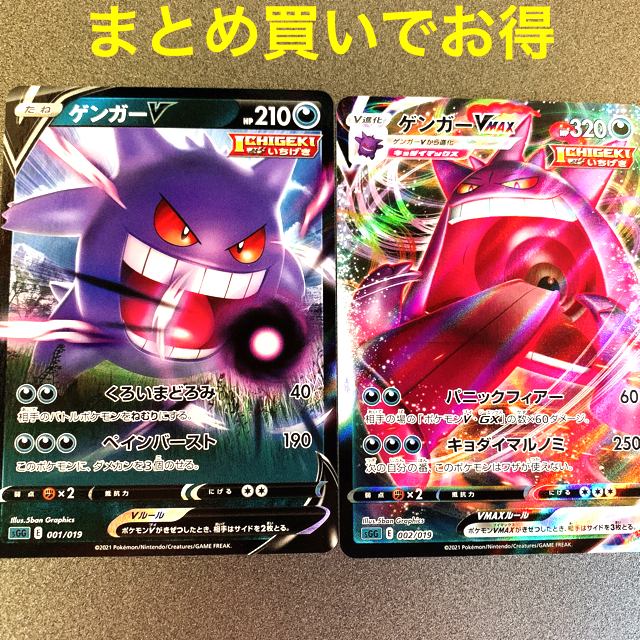 ポケモン - ゲンガーvmax ゲンガーv セットの通販 by ポケR shop