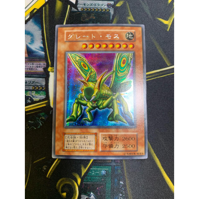 遊戯王 - 遊戯王 グレート・モス 初期 シークレットレア 良品の通販 by
