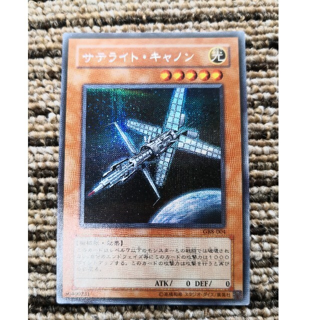 遊戯王 - サテライトキャノン シークレット 光 機械族の通販 by KSB