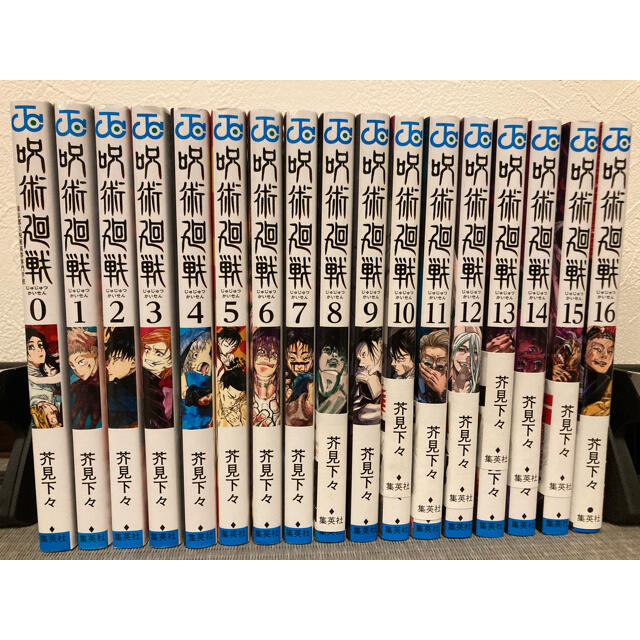 集英社 - ☆初版多数☆送料無料/呪術廻戦全17巻フルセットの通販 by