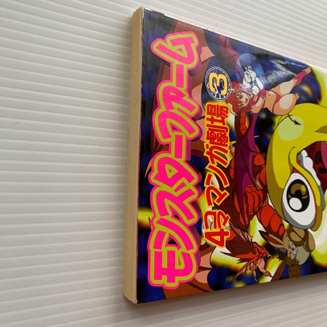 モンスターファーム 4コママンガ劇場3の通販 by にこ's shop｜ラクマ