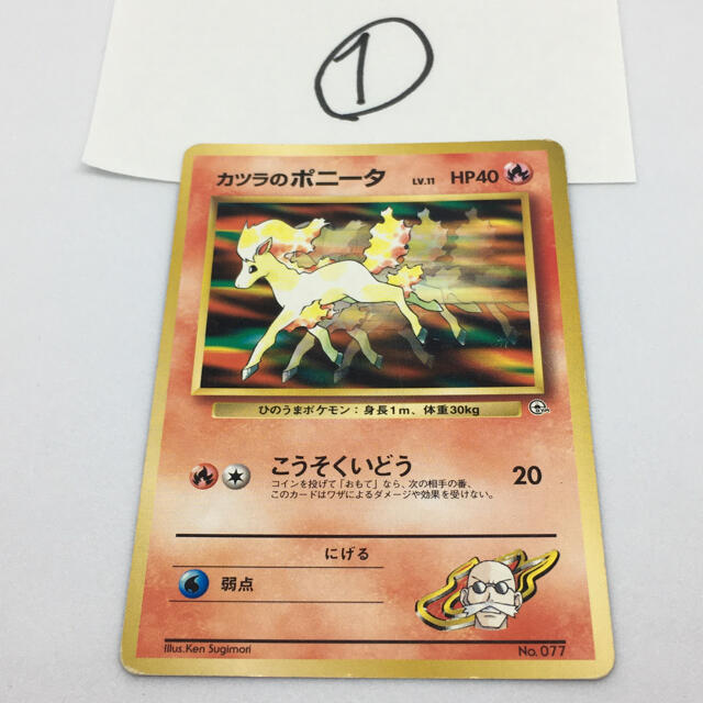 カツラのポニータ No.077 旧裏PSA10