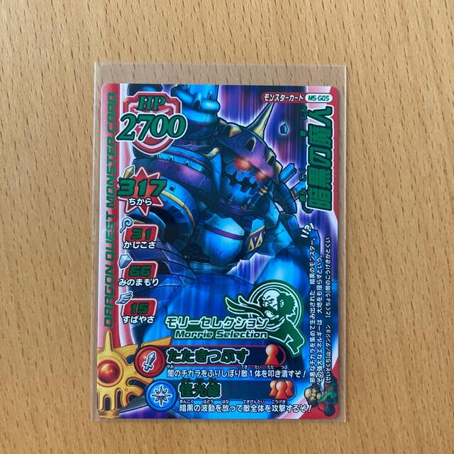 ドラゴンクエスト モンスターバトルロード 暗黒の魔人(モリー