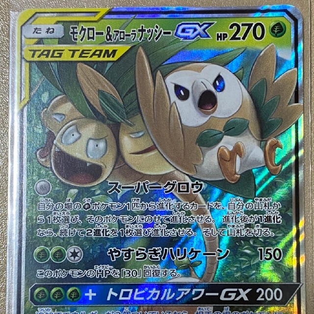 ポケモン - モクロー&アローラナッシーGXの通販 by リンリン's shop