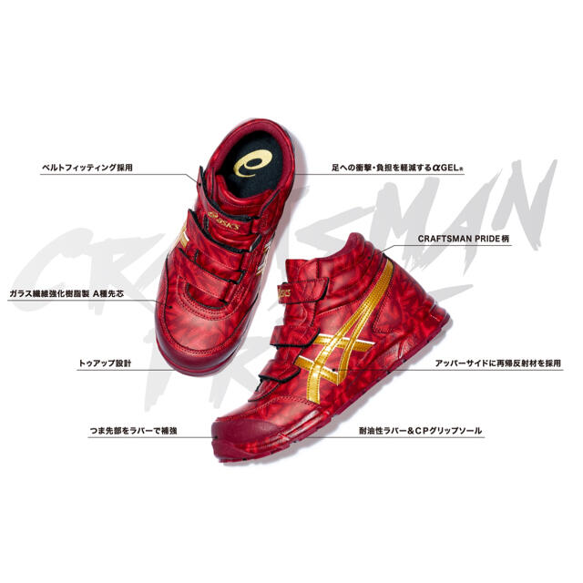 asics - アシックス安全靴 RED HOT レッドホット 3000足限定カラー