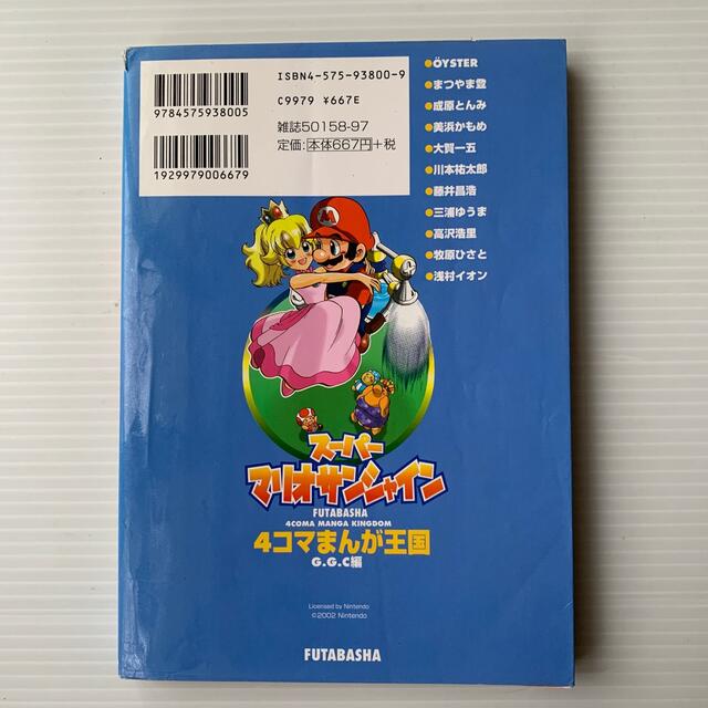 ス－パ－マリオサンシャイン4コマまんが王国の通販 by にこ's shop