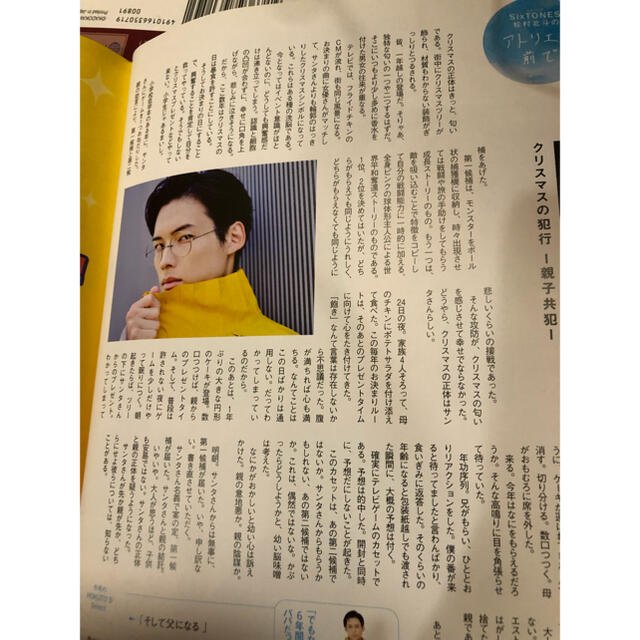 🐈‍⬛様専用松村北斗アトリエの前でvol.19東海ウォーカー1月号3頁