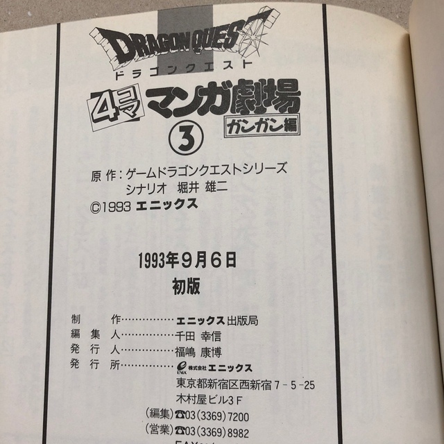 SQUARE ENIX - ドラゴンクエスト4コママンガ劇場 ガンガン編の通販 by