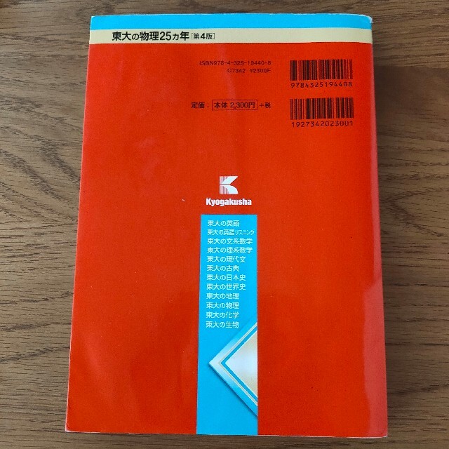 教学社 - 東大の物理25カ年 1989-2013 25カ年 教学社 第4版 出題分野別