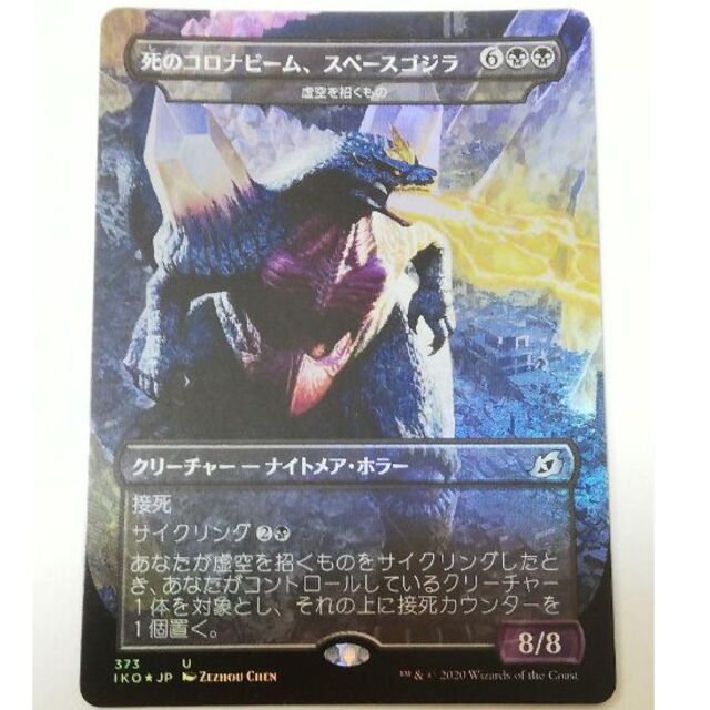 mtg 死のコロナビーム、スペースゴジラ PSA10 【公式通販】