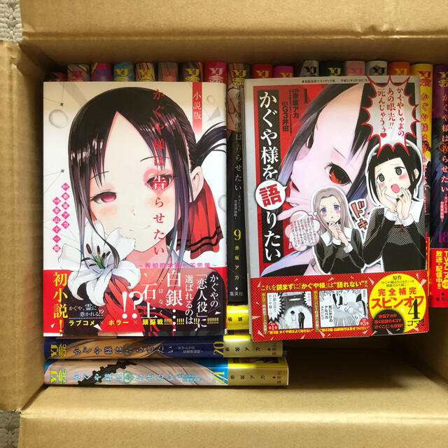 集英社 - かぐや様は告らせたい 1〜21巻 小説版、スピンオフ各1冊の