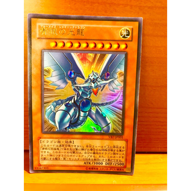 遊戯王 - 青眼の光龍 ブルーアイズシャイニングドラゴン 遊戯王カード