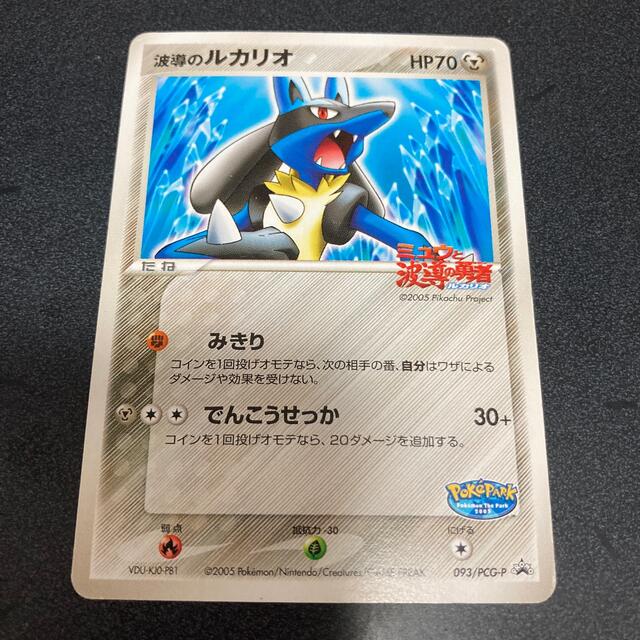 ポケモン - ポケモンカード 波動のルカリオ ポケパーク プロモの通販