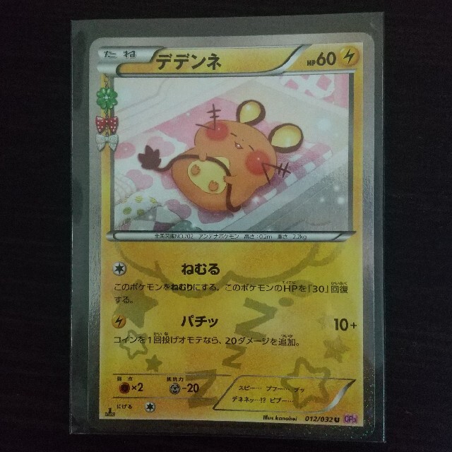 デデンネ ポケキュンの通販 by repato's shop｜ラクマ