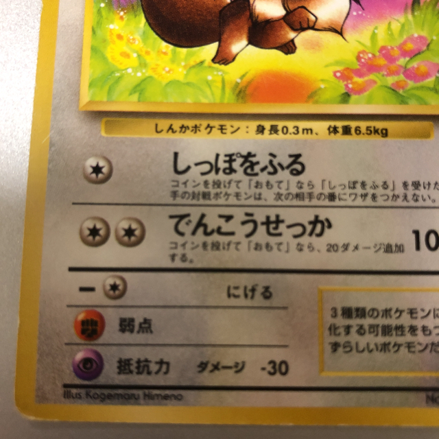 イーブイ ポケカ 旧裏 第2弾ポケモンジャングル Evの通販 by きーゆー