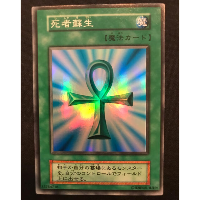 遊戯王 - 遊戯王 死者蘇生 初期 スーパーの通販 by 遊戯王コレクター